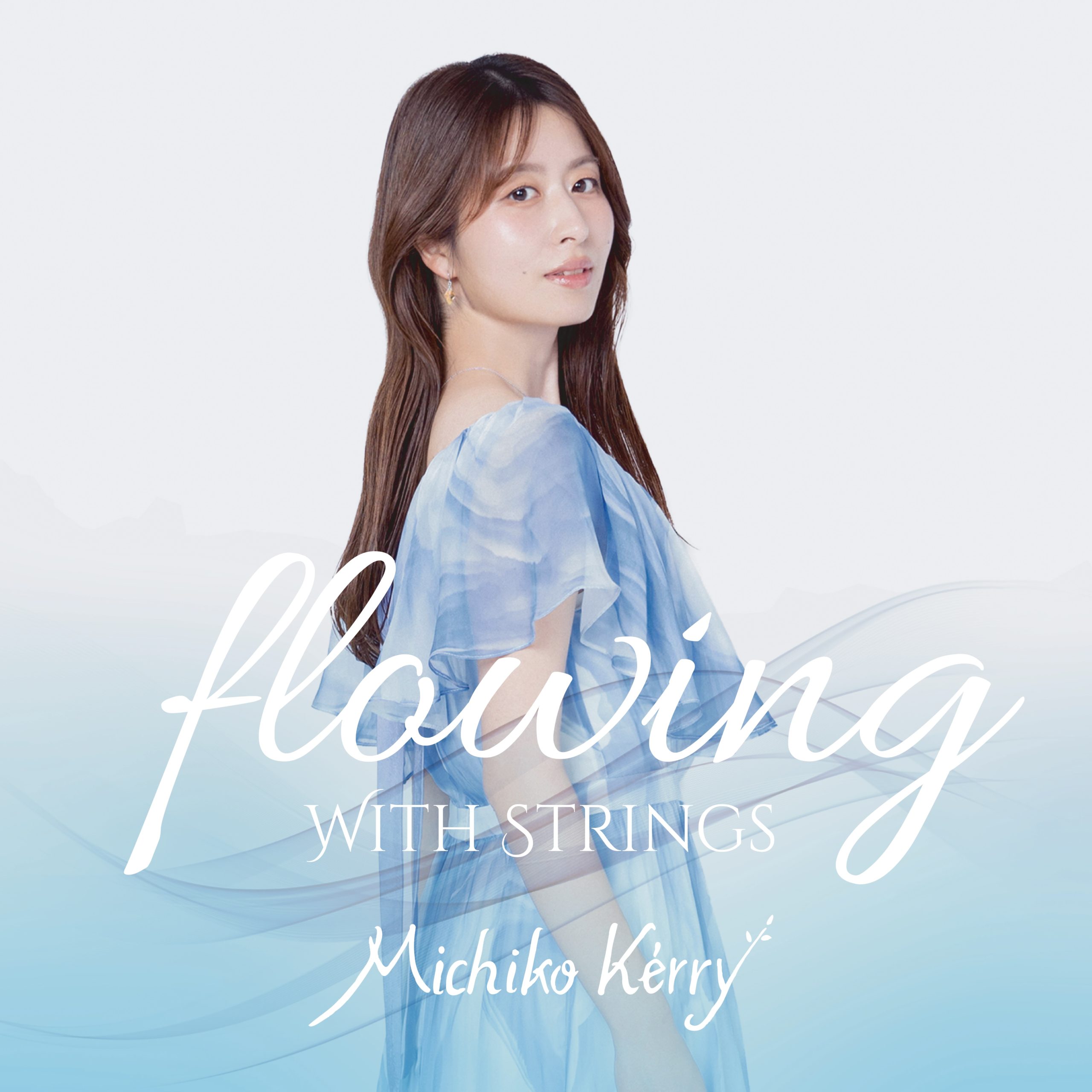 Michiko Kérry ニュー EPアルバム、 “flowing with strings” 2026.2.11 ON SALE!
